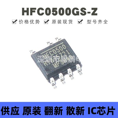 HFC0500GS-Z 贴片SOIC-7 丝印HFC0500 液晶电源管理芯片 原装正品
