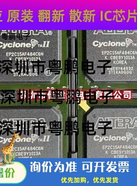 EP2C15AF484C8N/I8N EP2C15AF484C7N/I7N 现场可编程门阵列 全新