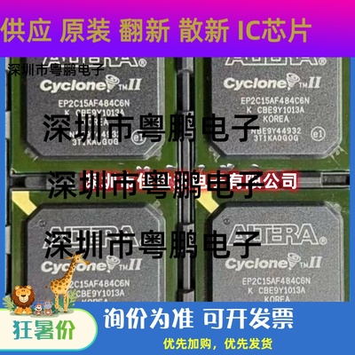 EP2C15AF484C8N/I8N EP2C15AF484C7N/I7N 现场可编程门阵列 全新
