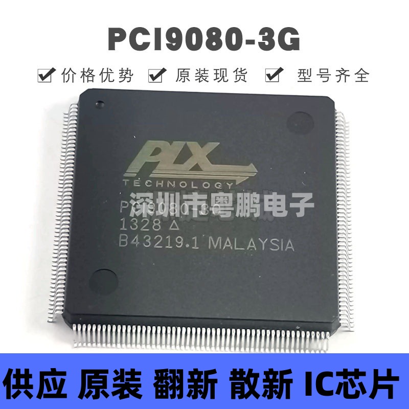 PCI9080-3G PQFP-208 PCI/PCIE接口芯片IC 集成电路 全新原装