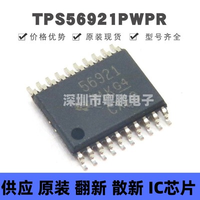 TPS56921PWPR HTSSOP-20 丝印56921 DC-DC电源芯片 降压型 全新