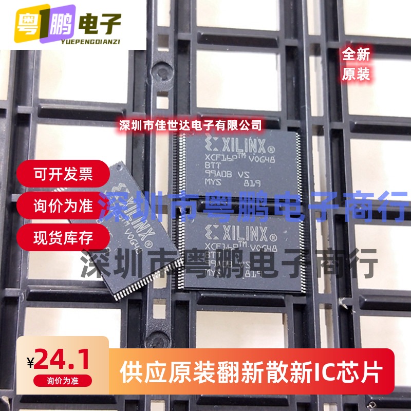 全新原装XCF16PVOG48C XCF16PV0G48C TSOP48 进口正品 内存IC芯片