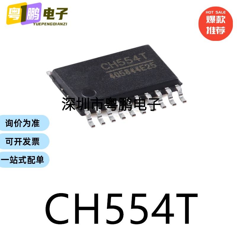 原装CH554T TSSOP-20电子元器件贴片32位微控制器MCU单片机芯片