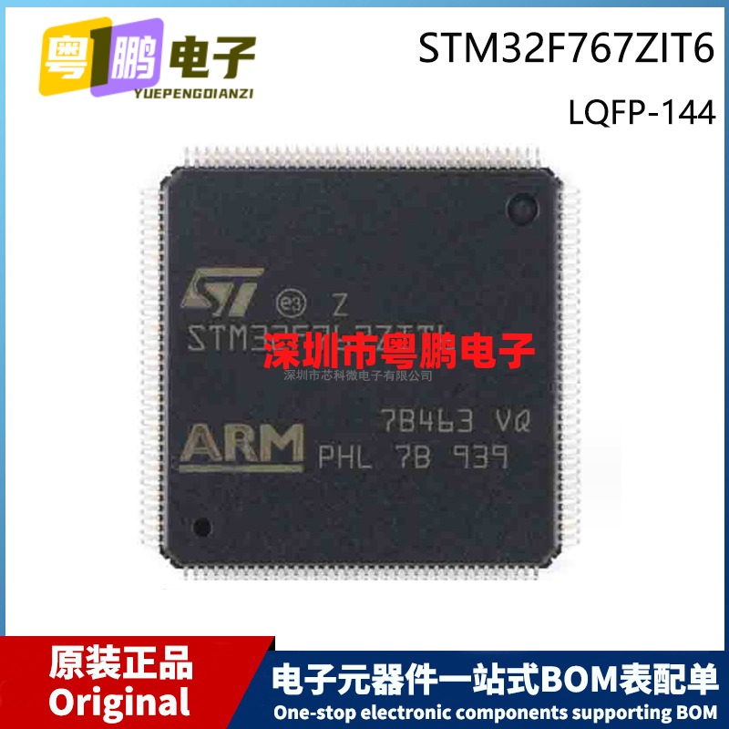 原装 STM32F767ZIT6 封装 LQFP-144 Cortex-M0 32位ARM微控制器