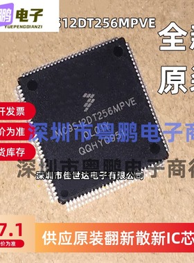 全新原装 MC9S12DT256MPVE MC9S12DT256BCPV MC9S12DT256CPVE正品