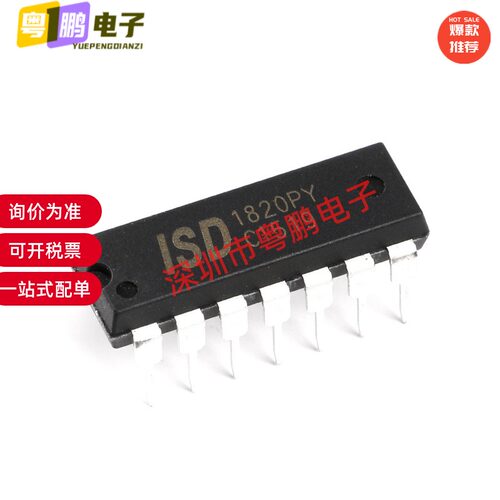直插 全新 ISD1820PY 8-20秒单段语音录放电路 DIP-14电子元器件