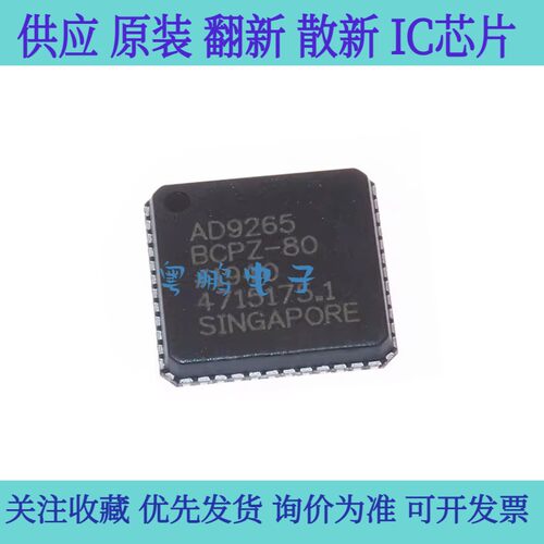 全新原装 AD9265BCPZ-125 -105 -80 封装LFCSP48 模数转换器芯片
