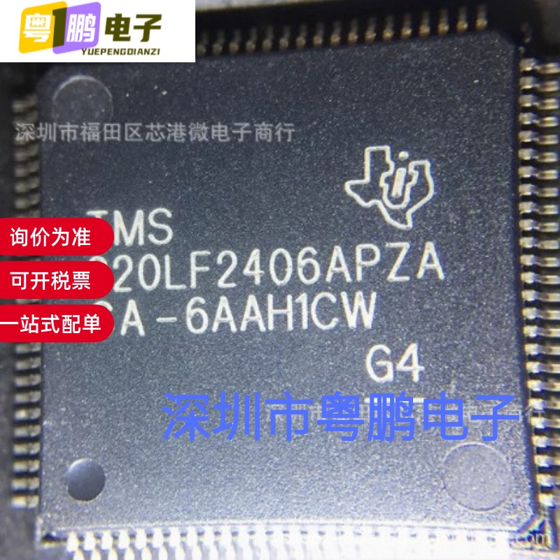 全新原装 TMS320LF2406APZA 封装TQFP100 微控制器芯片 量大价优