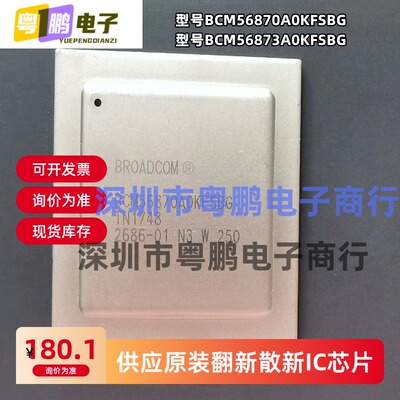 BCM56870A0KFSBG BCM56873A0KFSBG 全新原装正品 封装BGA现货库存