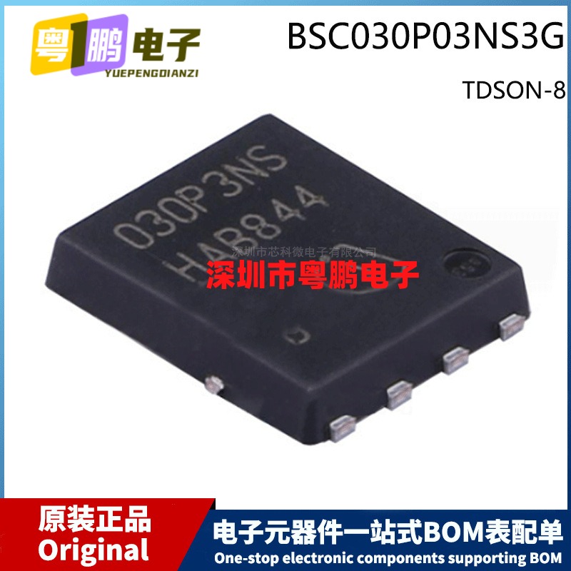 原装 BSC030P03NS3G 030P3NS TDSON-8 P沟道 30V/25.4A 贴片MOS管