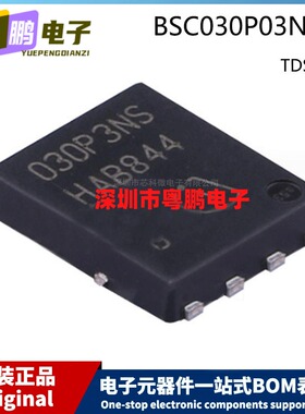 原装 BSC030P03NS3G 030P3NS TDSON-8 P沟道 30V/25.4A 贴片MOS管