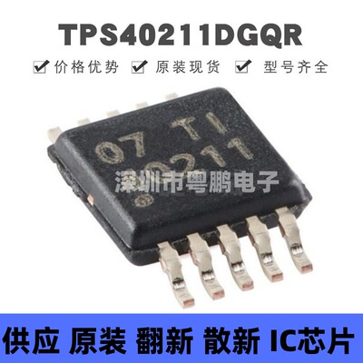 TPS40211DGQR MSOP-10 丝印40211 DC-DC电源芯片IC 集成电路 全新