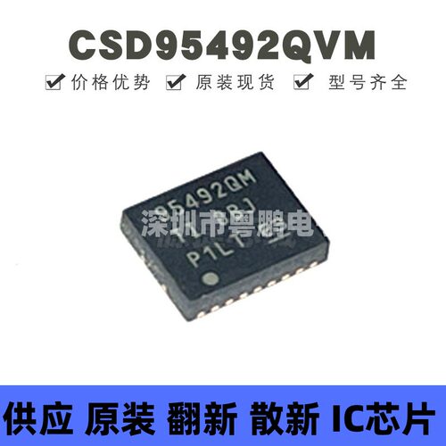 CSD95492QVM 贴片SON-18 丝印95492QM 栅极驱动芯片 全新原装正品