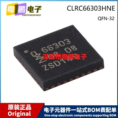 原装 CLRC66303HNE 封装 QFN-32 丝印66303 高性能多协议前端芯片