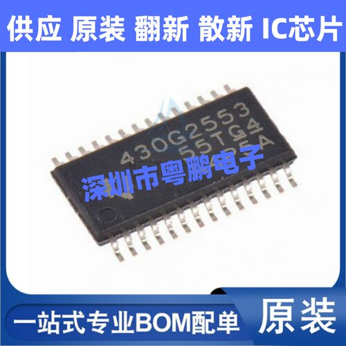 MSP430G2553IPW28R 430G2553 贴片TSSOP-28 16位信号微控制器芯片