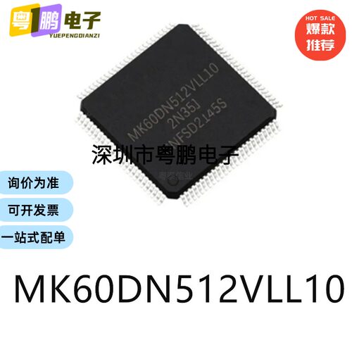 MK60DN512VLL10封装LQFP-100单片机-MCU芯片集成ic电子元器件贴片