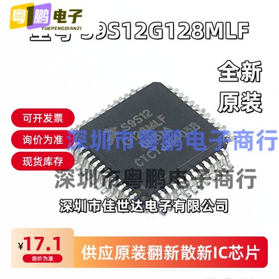 S9S12G128AMLF S9S12G128F0MLF LQFP48 16位微控制MCU 全新原装