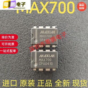 MAX700 MAX700CPA 供电支持电路IC 进口原装全新 8直插脚现货直拍