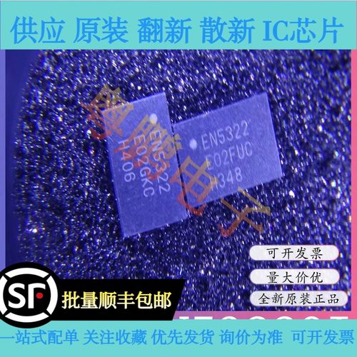 EN5322QI 丝印:EN5322 封装:QFN-24 开关稳压器芯片 全新原装正品