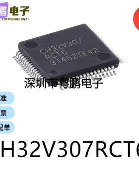 原装CH32V307RCT6 LQFP-64电子元器件贴片32位微控制器芯片单片机