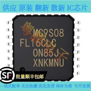 原装正品 MC9S08FL16CLC  封装LQFP-32 微控制器单片机芯片IC