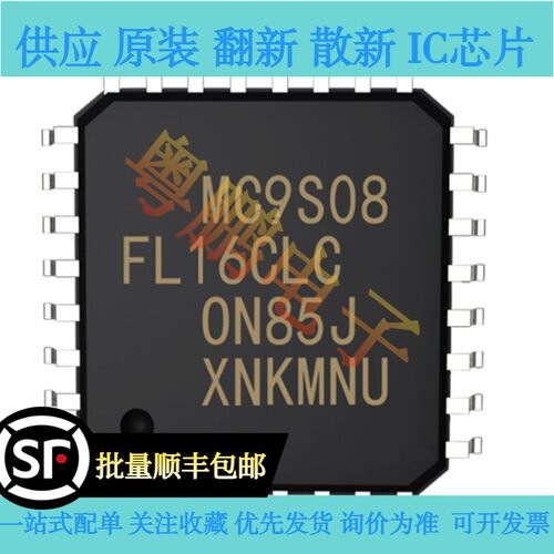 原装正品 MC9S08FL16CLC  封装LQFP-32 微控制器单片机芯片IC