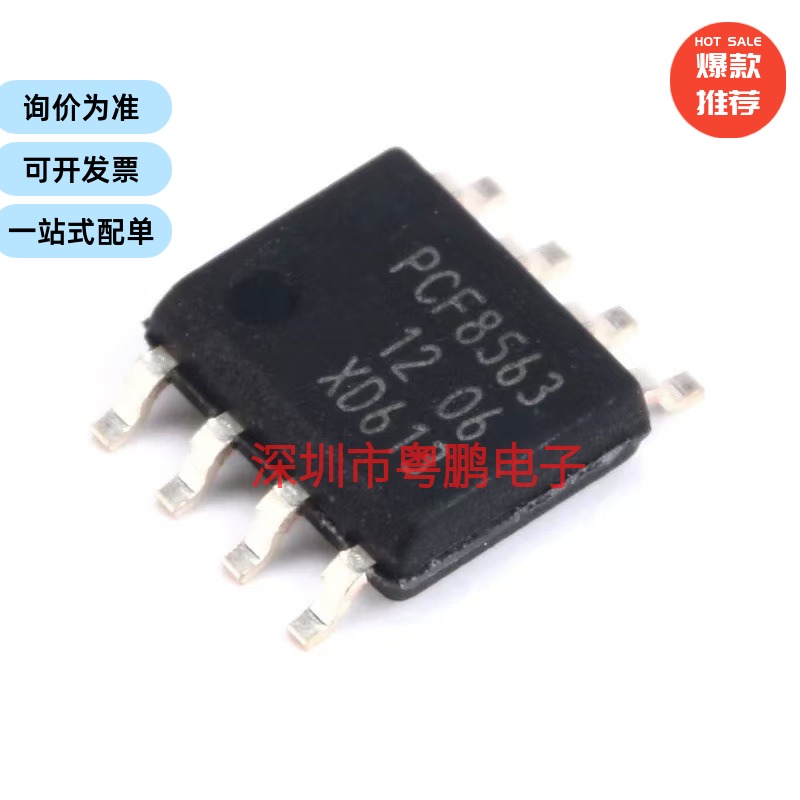 PCF8563T/5，518 封装SOP-8 12C实时时钟(RTC)芯片