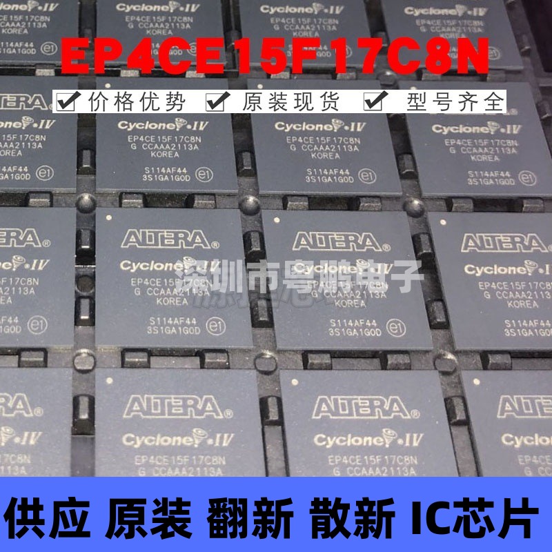 EP4CE15F17C8N 贴片BGA-256 可编程门阵列逻辑器芯片 全新原装