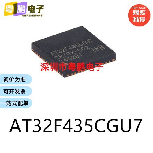 原装AT32F435CGU7 QFN-48 电子元器件贴片32位微控制器MCU芯片