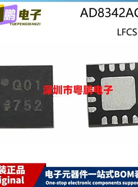 原装 AD8342ACPZ-REEL7 LFCSP-16 丝印 Q01 贴片 射频混频器芯片
