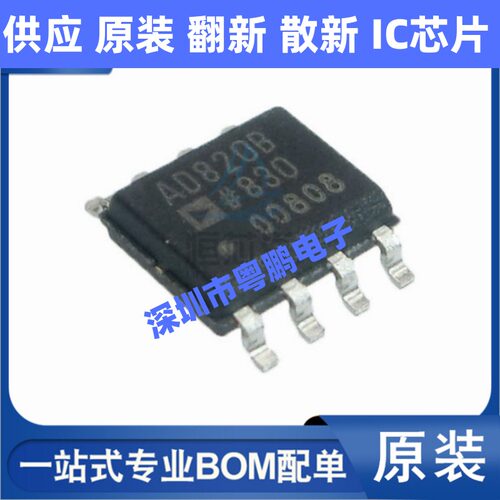 AD820BRZ-REEL7 AD820B AD820 贴片SOP8 通用运算放大器芯片 原装