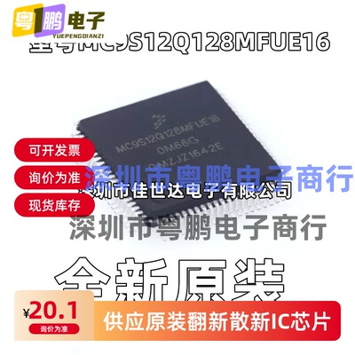原装MC9S12Q128MFUE16 MC9S12Q128VFUE16 QFP单片机汽车IC 现货