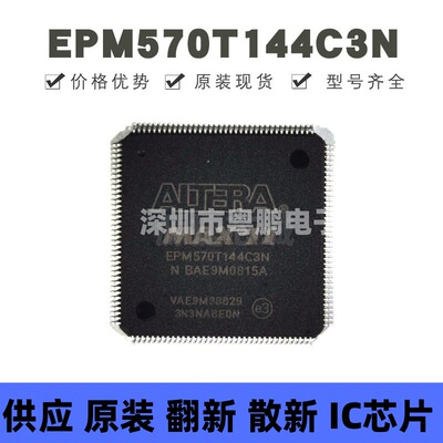 EPM570T144C3N 贴片QFP-144 FPGA可编程逻辑器芯片 全新原装正品