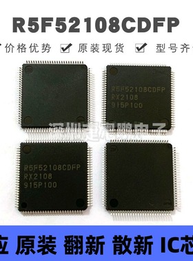 R5F52108CDFP LQFP-100 MCU微控制器芯片IC 集成电路 全新原装