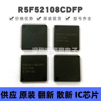 R5F52108CDFP LQFP-100 MCU微控制器芯片IC 集成电路 全新原装