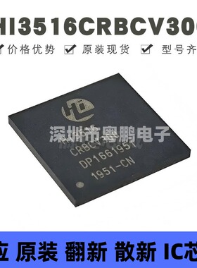 HI3516CRBCV300 封装BGA273 海思H.265摄像机主控IC 视频编码芯片