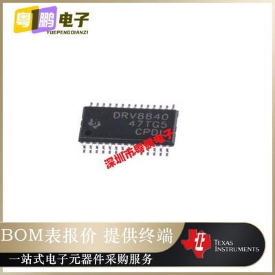 全新原装 DRV8840PWPR DRV8840PWP DRV8840 TSSOP28 驱动器芯片