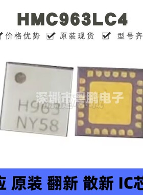 HMC963LC4 贴片QFN-24 丝印H963 射频放大器 原装正品 提供BOM配