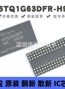 H5TQ1G63DFR-H9C 贴片BGA-96 128M颗粒内存SDRAM存储器芯片