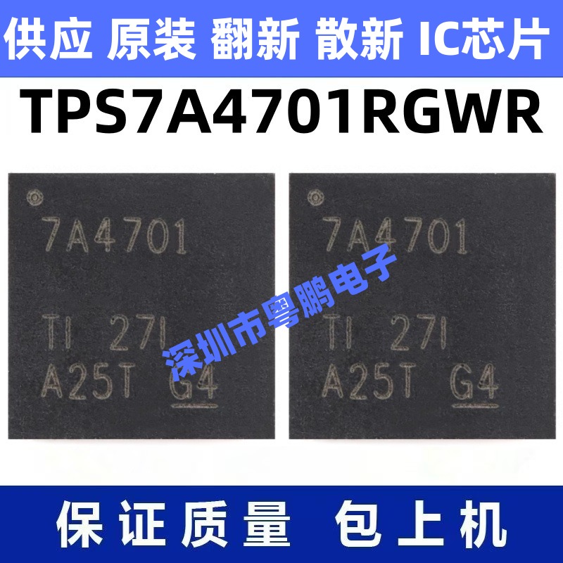 TPS7A4701RGWR 一站式BOM电子元器件配单   先询后拍