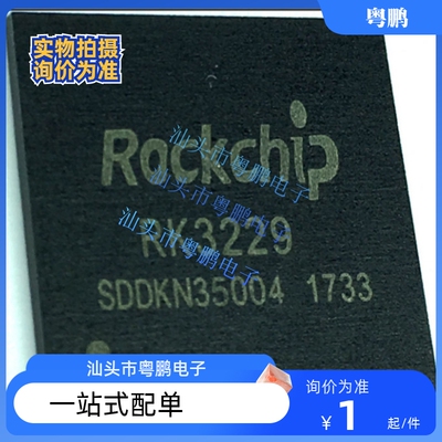 RK3229全新原装芯片IC 集成电路一站式电子元器件配单