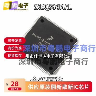 MC9S12XEQ384MAL MC9S12XEQ384CAL LQFP112微控制器芯片 全新原装