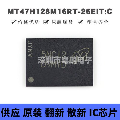 MT47H128M16RT-25E IT：C 丝印D9MTJ BGA84 DDR SDRAM存储器芯片I