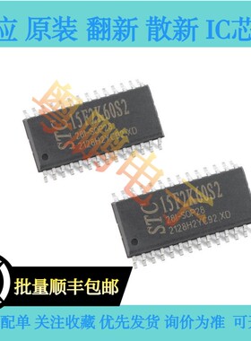 原装正品 STC15F2K60S2-28I-SOP28G增强型1T 8051单片机 微控制器