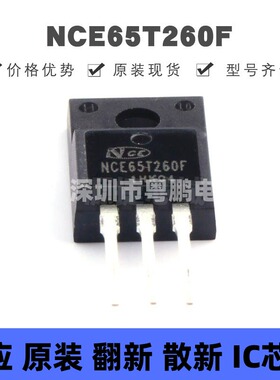 NCE65T260F TO-220F 1个N沟道 耐压：650V 电流：15A MOS场效应管