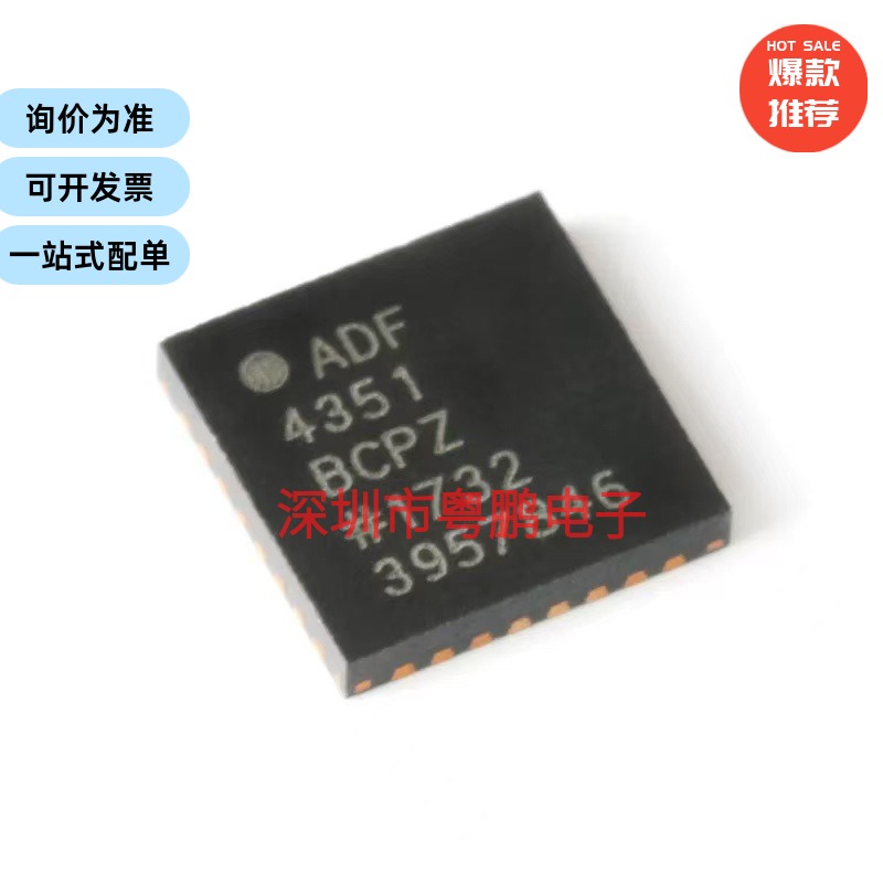 ADF4351BCPZ-RL7 VFQFN-32集成VCO的宽带频率器芯片