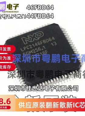 全新原装LPC2144FBD64 LPC2146FBD64 QFP64 微控制器MCU 现货库存