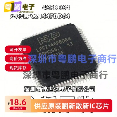 全新原装LPC2144FBD64 LPC2146FBD64 QFP64 微控制器MCU 现货库存