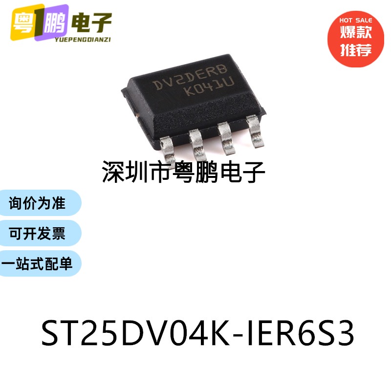 ST25DV04K-IER6S3封装SOIC-8射频卡芯片集成电路ic电子元器件贴片