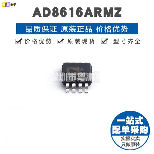 AD8616ARMZ MSOP-8 贴片 运算放大器芯片IC 提供BOM配单 全新原装
